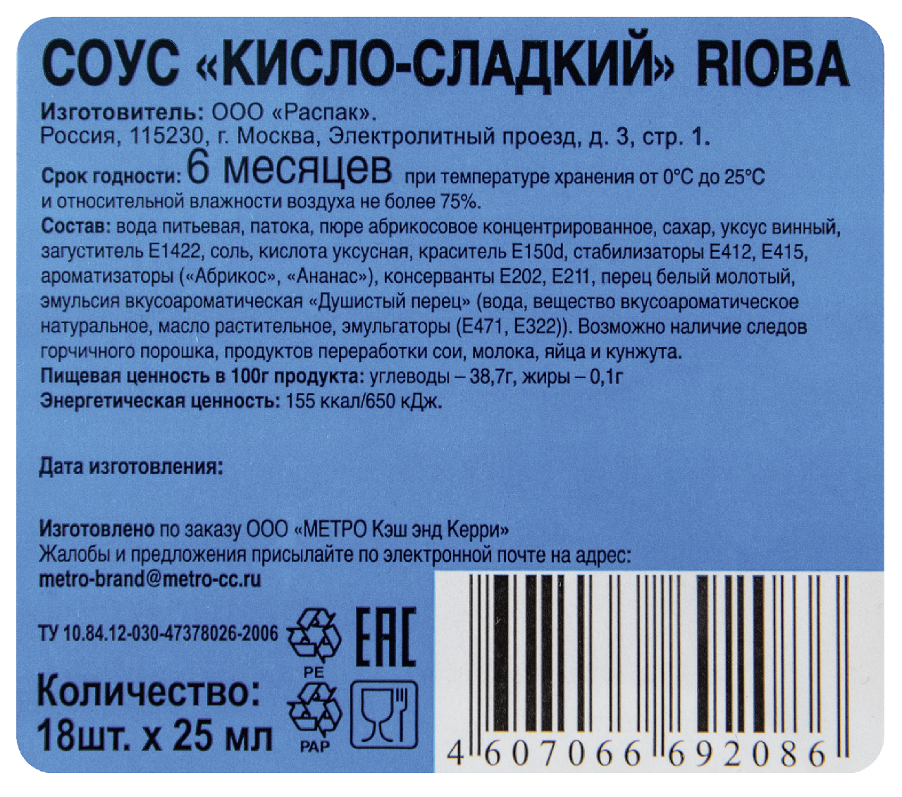 Соус RIOBA кисло-сладкий, 18х25г