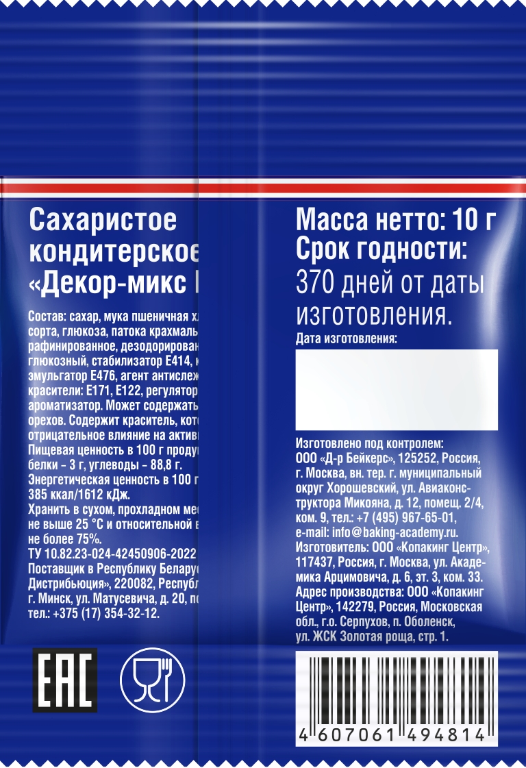 10Г ДЕКОР-МИКС DR.BAKERS РОЗОВ