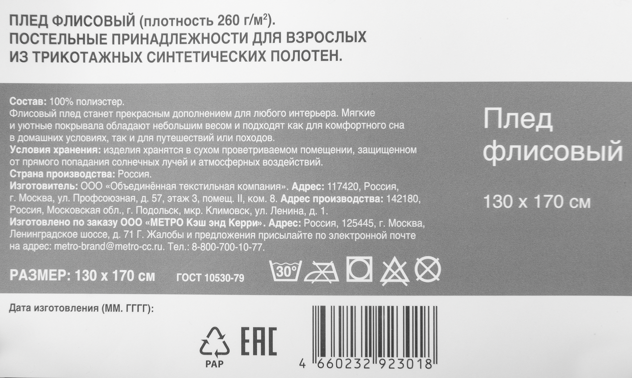 Tarrington House Плед флисовый синий, 130 х 170см