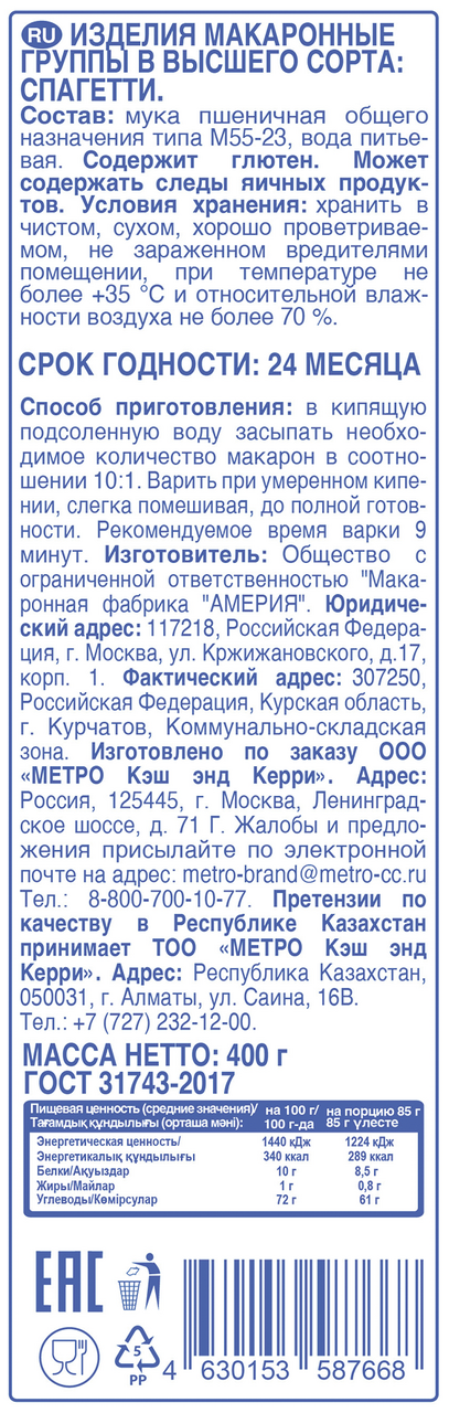 Aro Спагетти №3, 400г