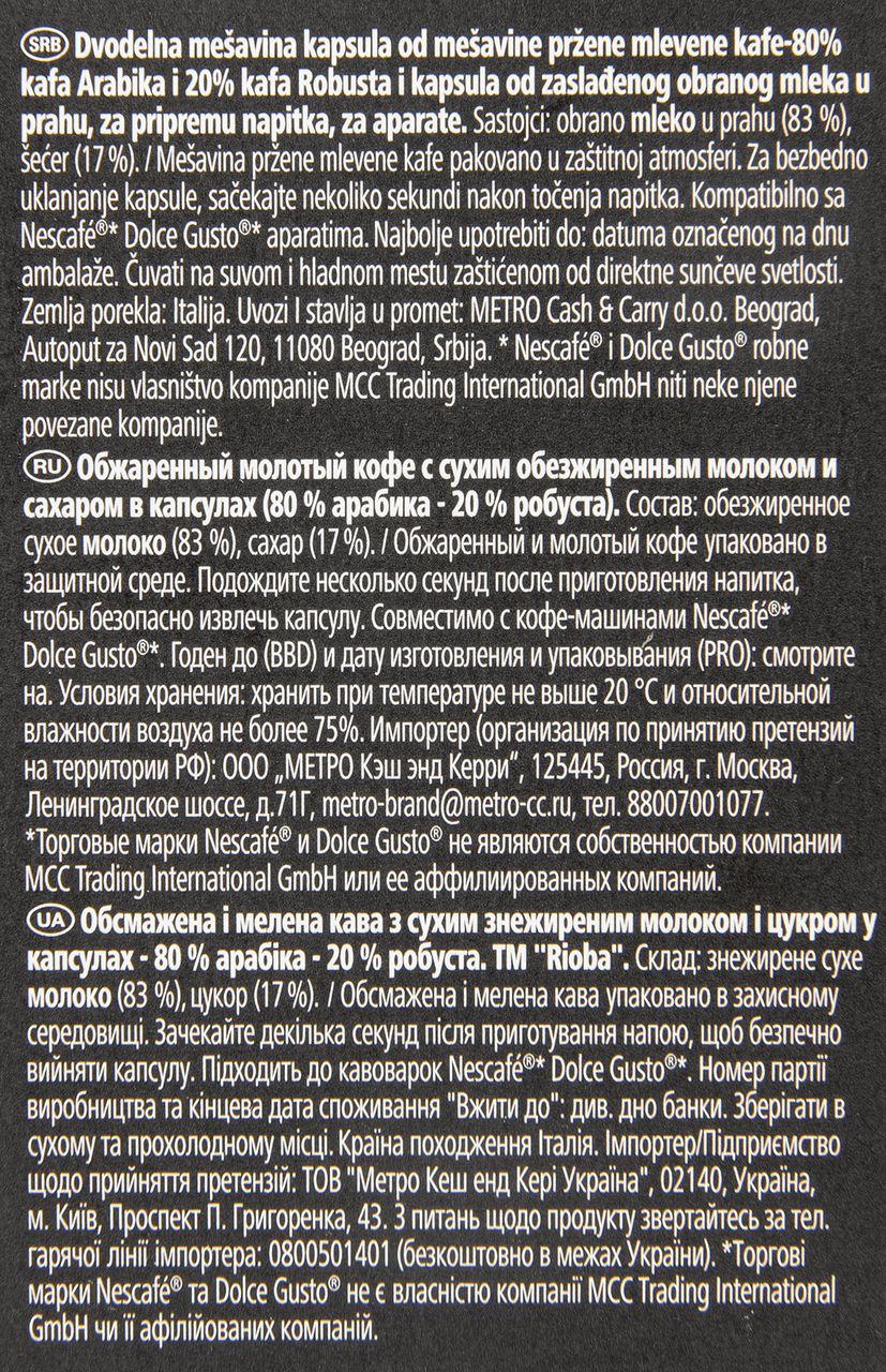 RIOBA Кофе в капсулах Dolce Gusto Capuccino 8 порций 16 капсул, 192г