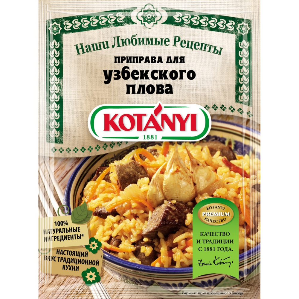 Приправа Kotanyi для Узбекского плова 25 г