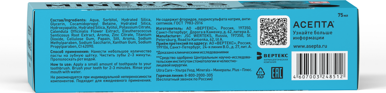 Зубная паста Асепта Plus реминерализация, 75мл