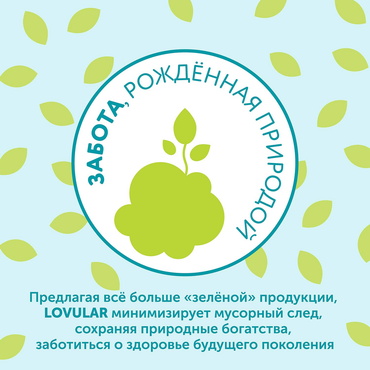 Влажные фито-салфетки детские Lovular 80 шт