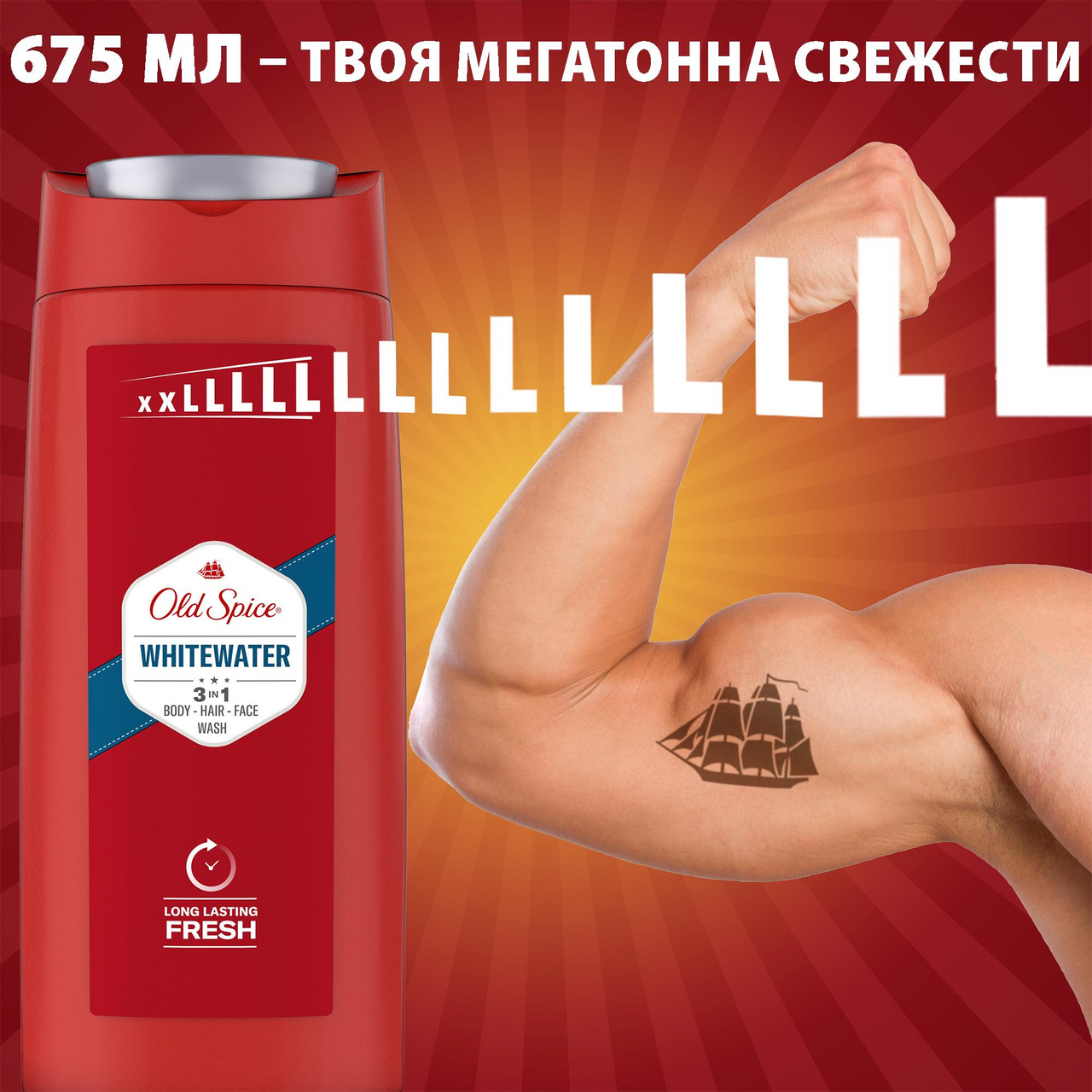 Гель для душа и шампунь Old Spice Whitewater 3в1, 675мл
