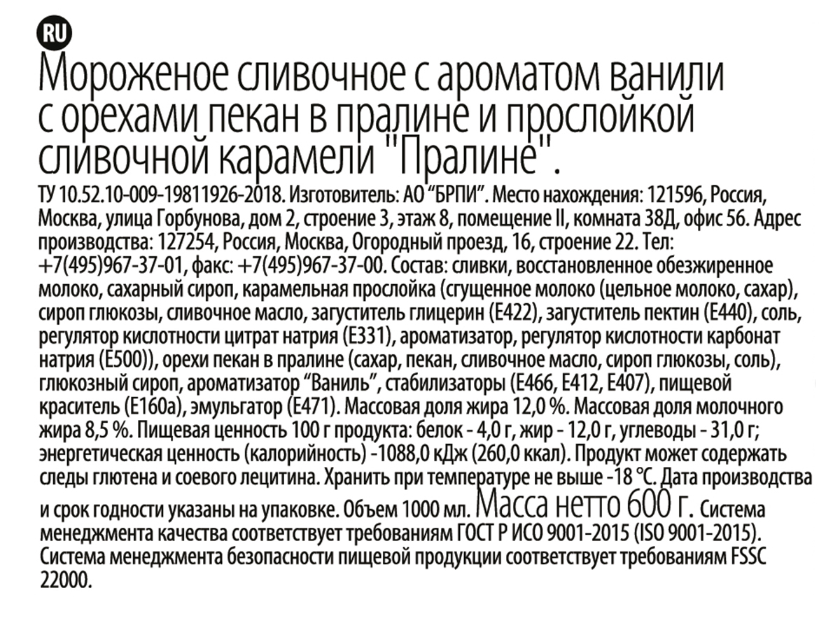 Мороженое Brandice пралине, 1л Мороженое Brandice пралине, 1л