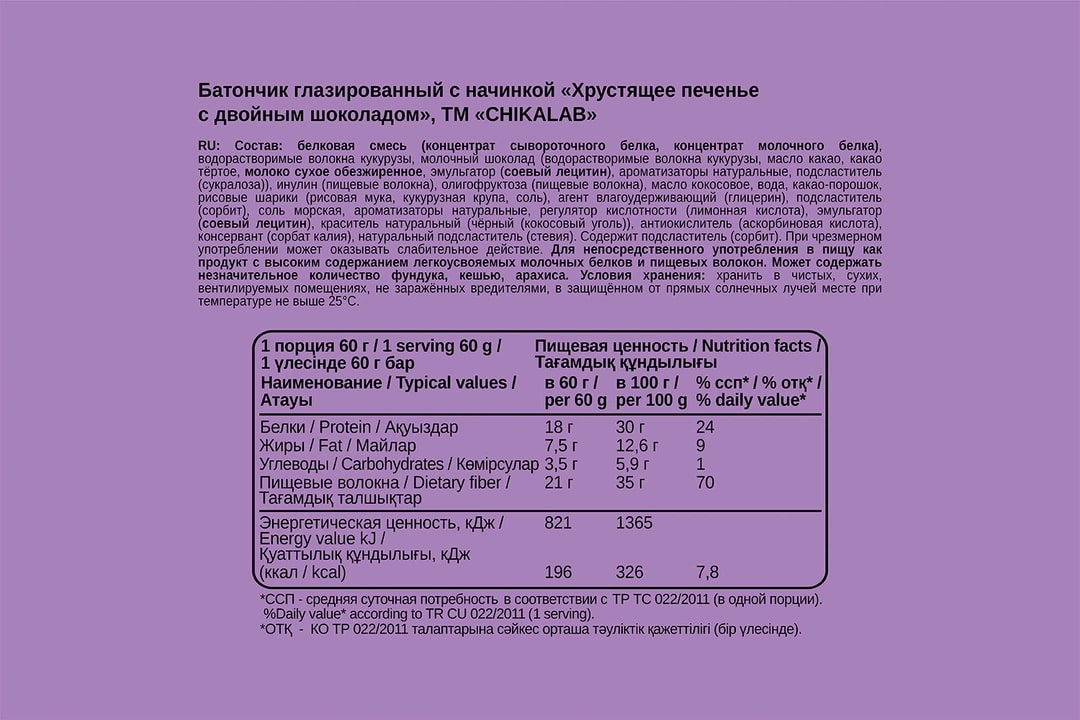 Батончик Chikalab Chika Layers протеиновый хрустящее печенье с двойным шоколадом, 60г