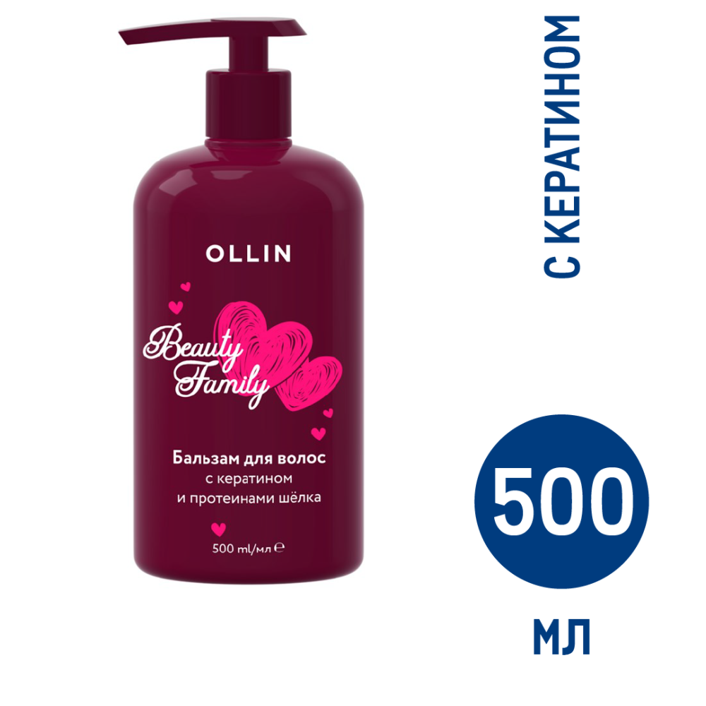 Бальзам Ollin Beauty Family для волос кератин, 500мл