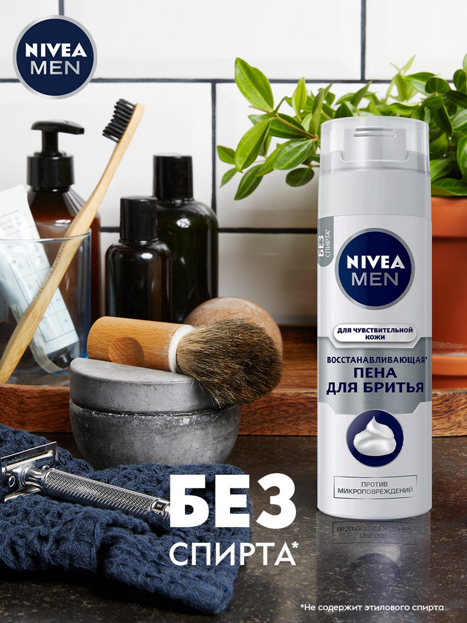 Пена для бритья Nivea \"Восстанавливающая\" для чувствительной кожи 0,2л