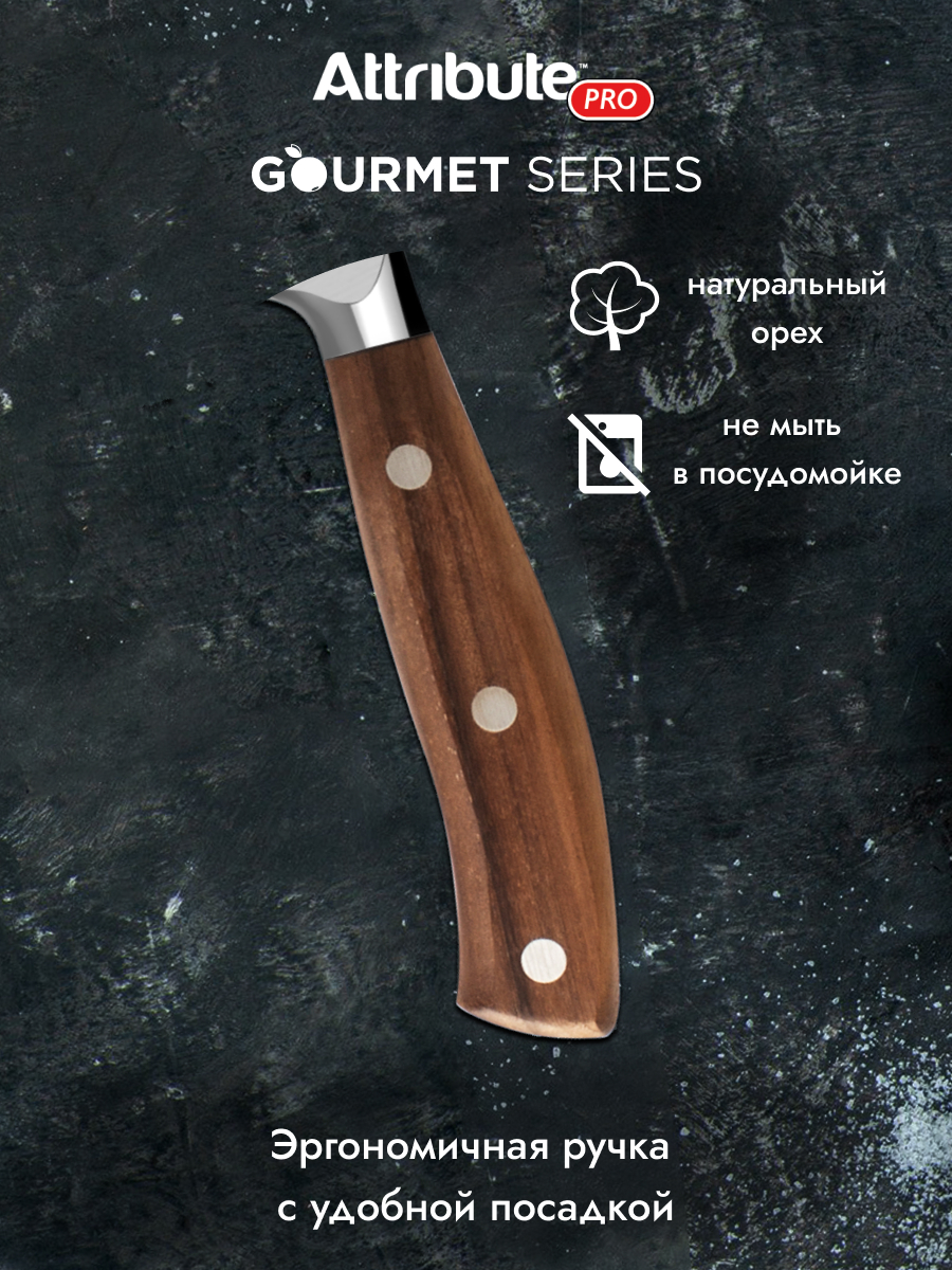 Нож Attribute Gourmet поварской, 20см