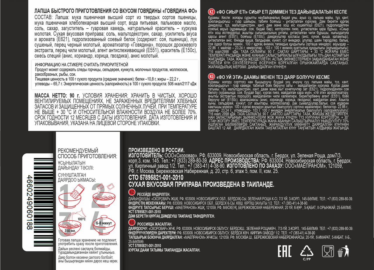 Лапша быстрого приготовления Kingthai Kitchen говядина фо, 90г