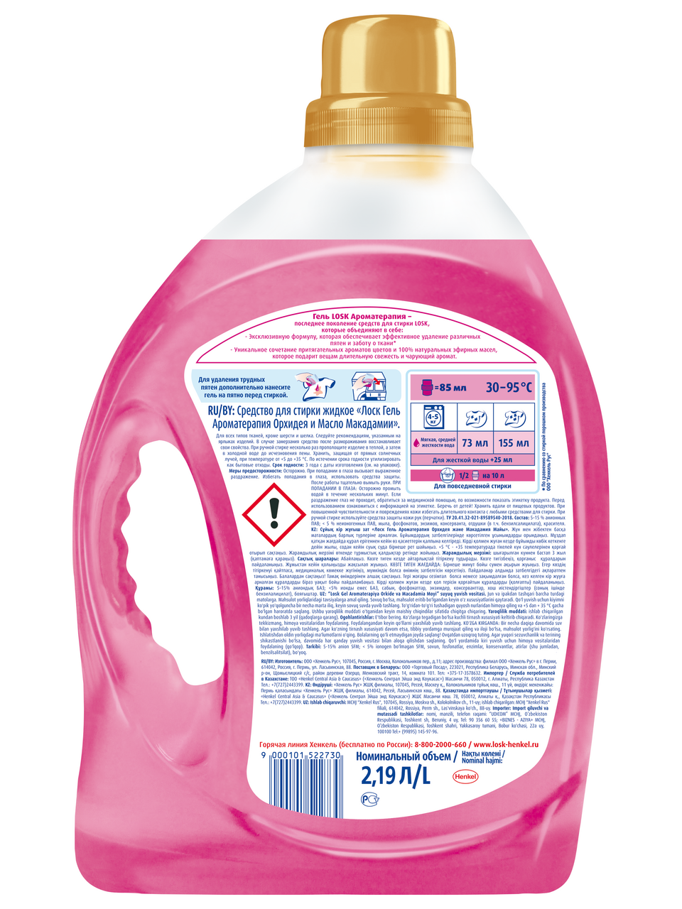 Гель для стирки Losk Aroma Орхидея 2.19 л