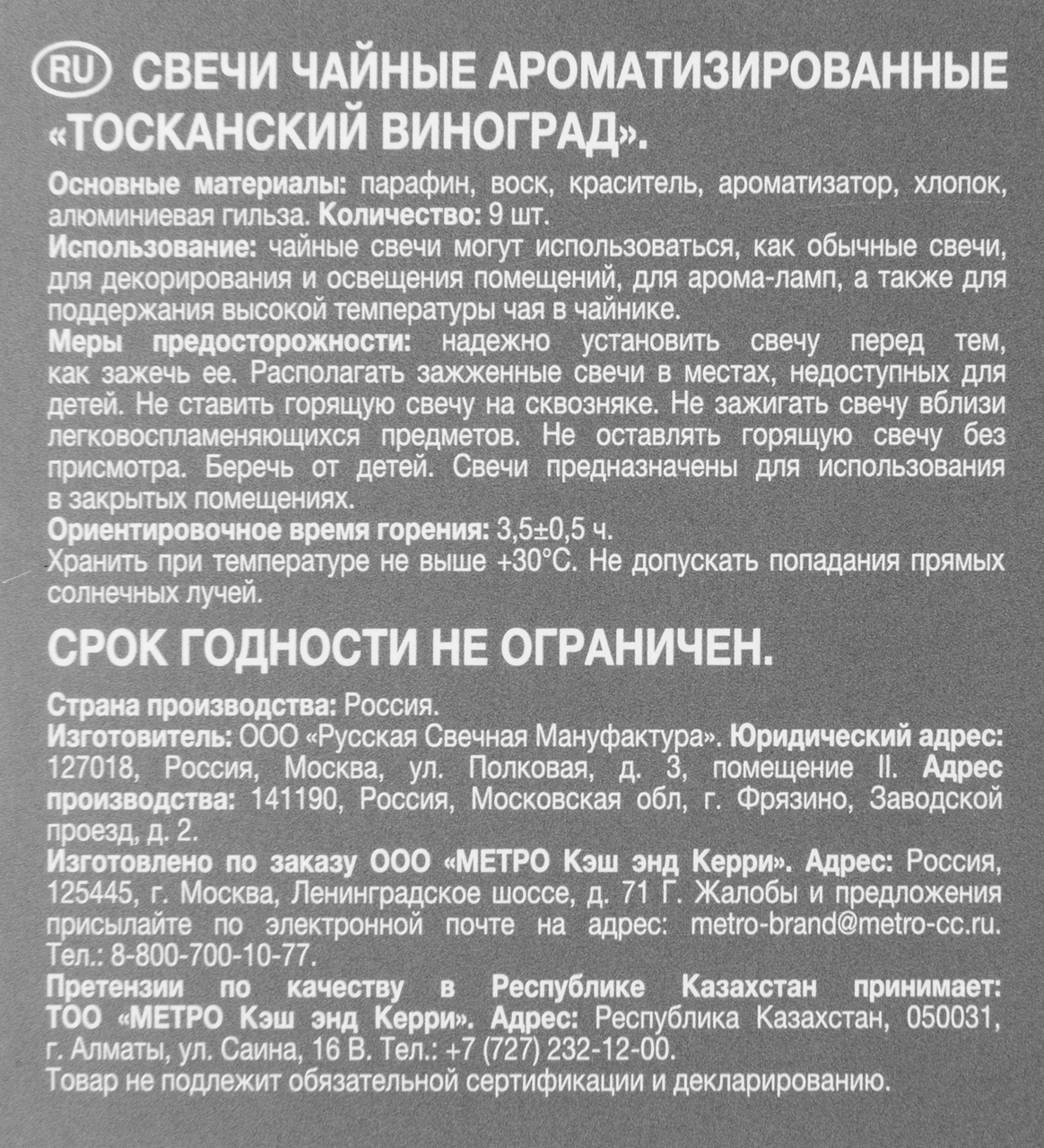 Tarrington House Свеча Чайная ароматическая Тосканский виноград, 9шт