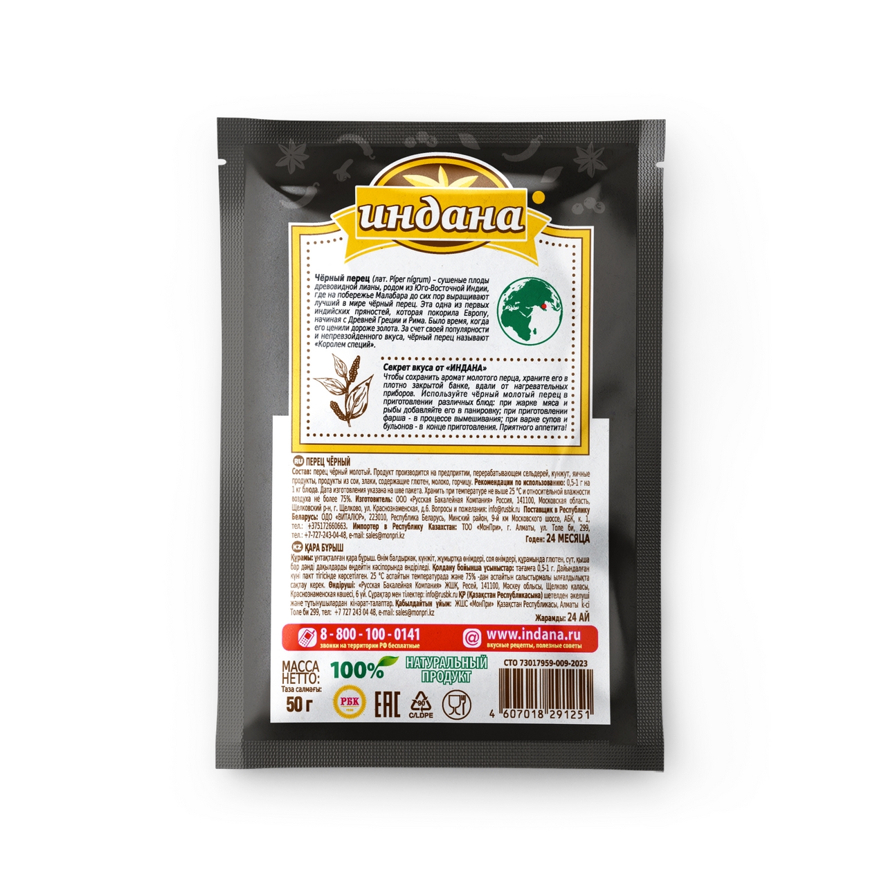 Перец черный Индана молотый, 50г