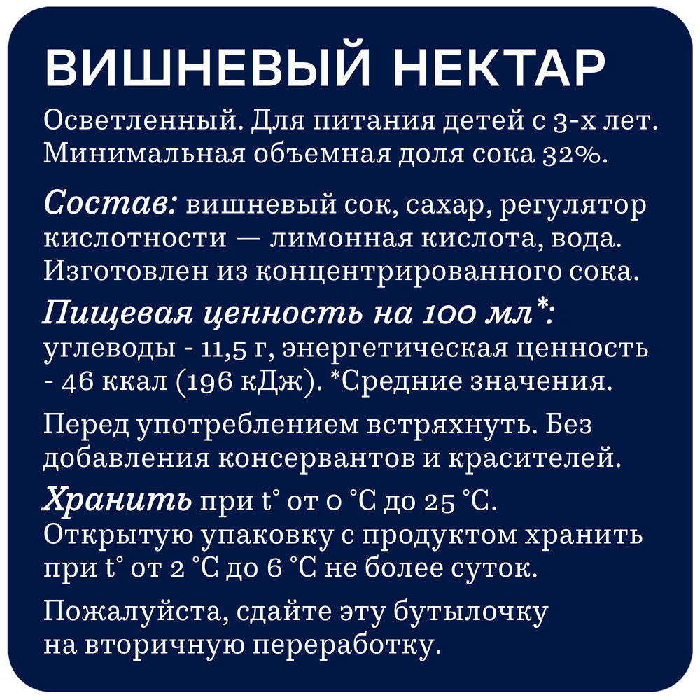 Нектар Rich вишня 300 мл