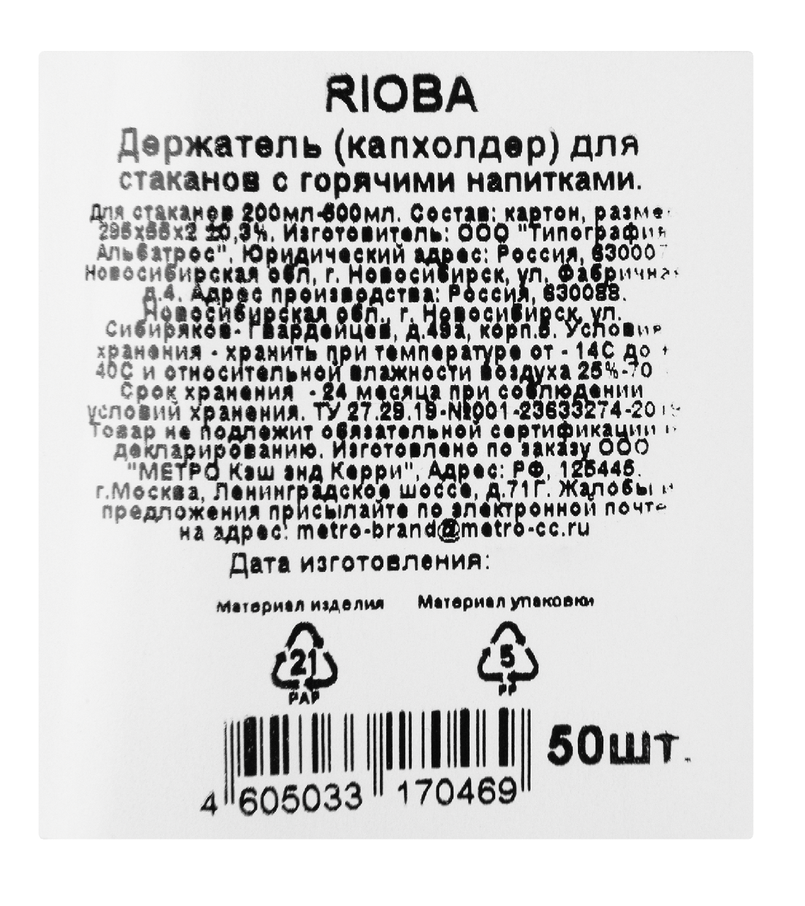 Держатель для стаканов Мистерия 288 х 56 мм