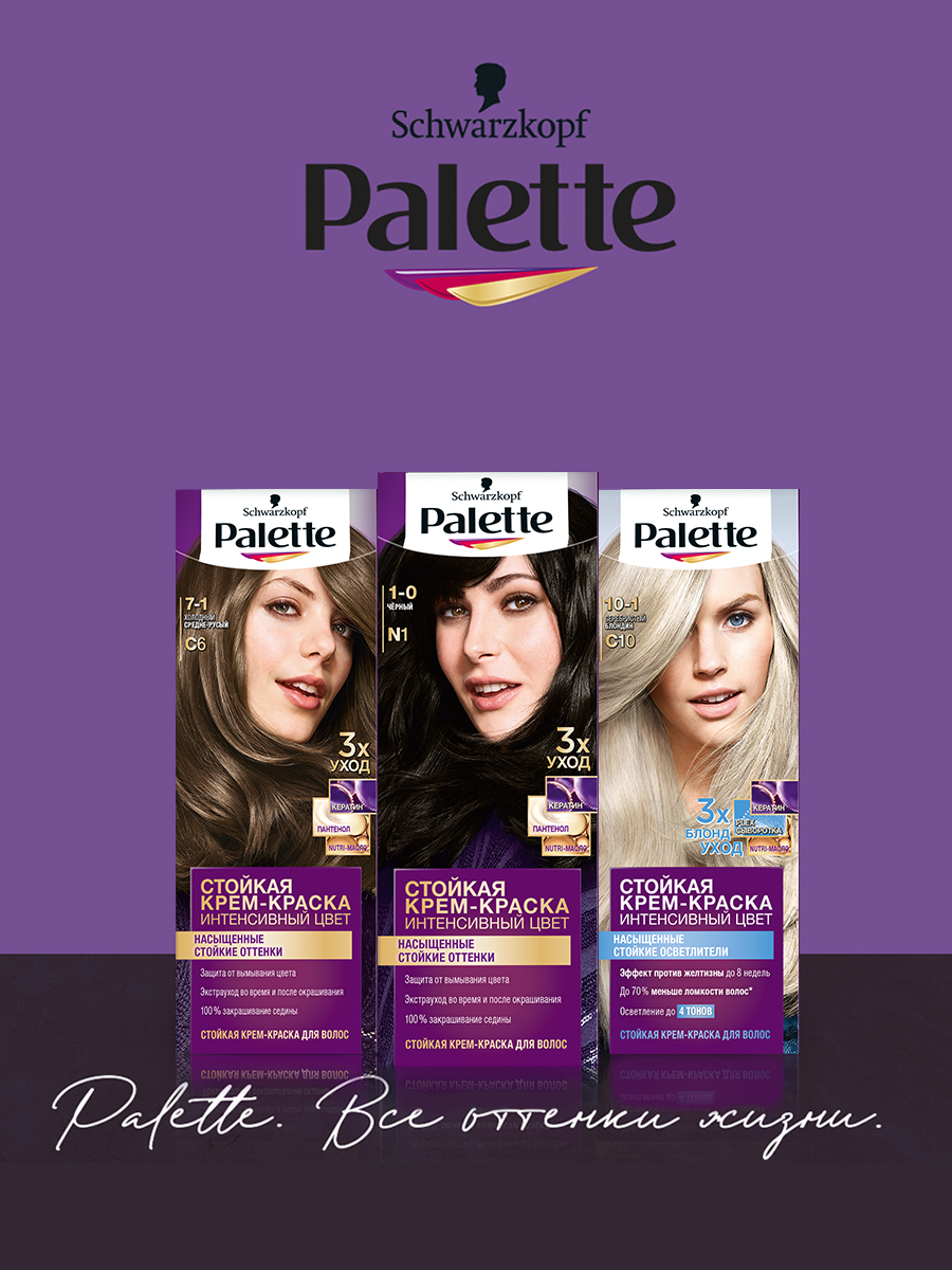 Краска для волос Palette PCC N1 Черный 50мл