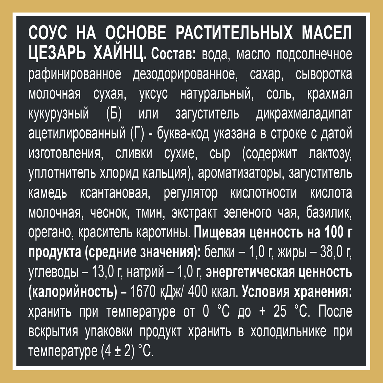 Соус Heinz Цезарь, 200г