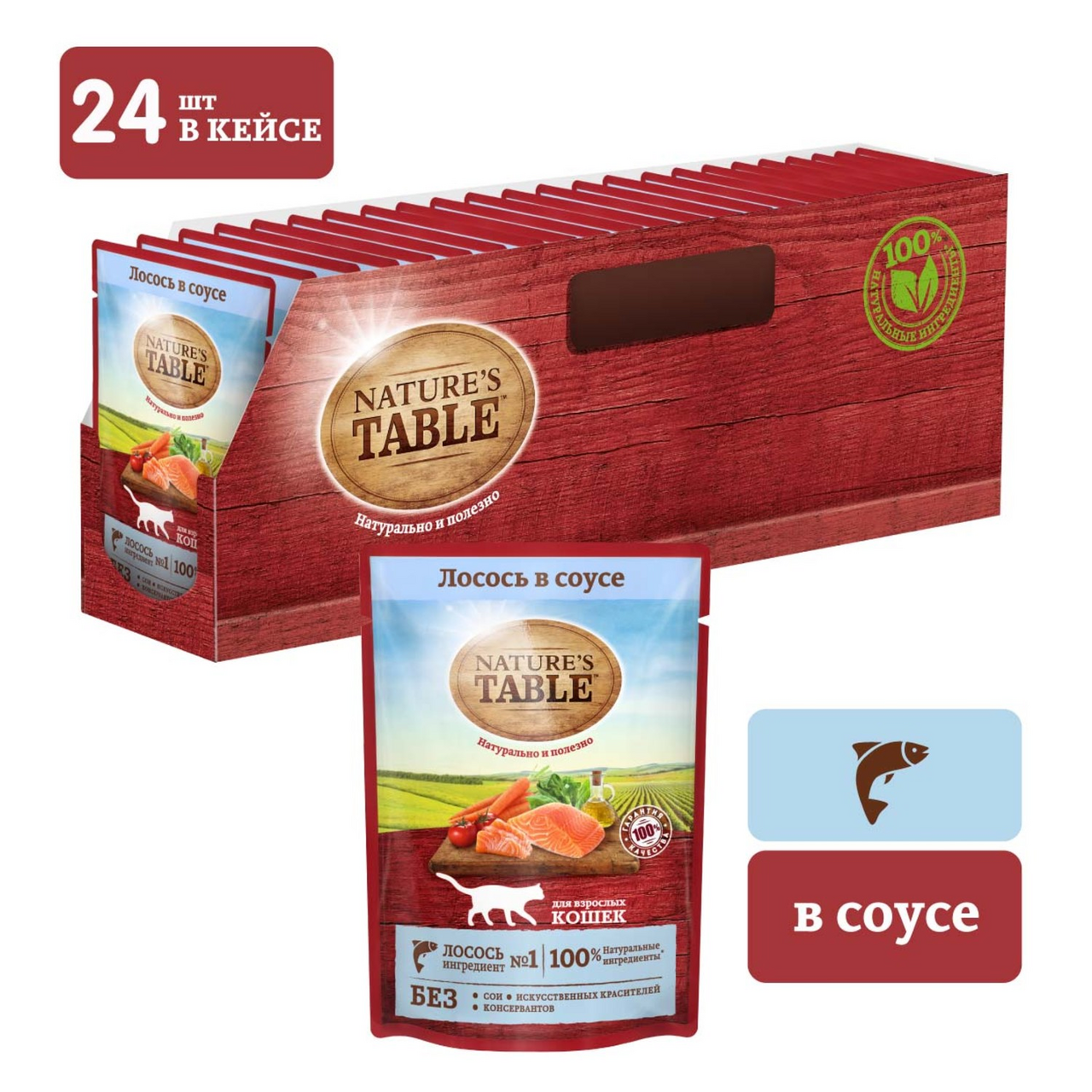 Корм влажный Nature's Table лосось в соусе для взрослых кошек 85 г