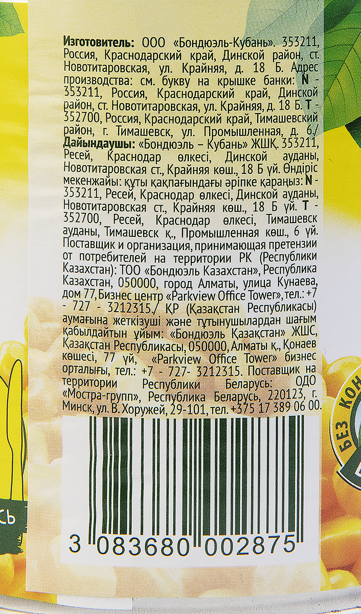 Кукуруза Bonduelle сладкая, 340г