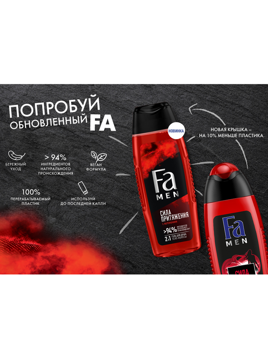 Гель для душа Fa Men Сила притяжения, 250мл