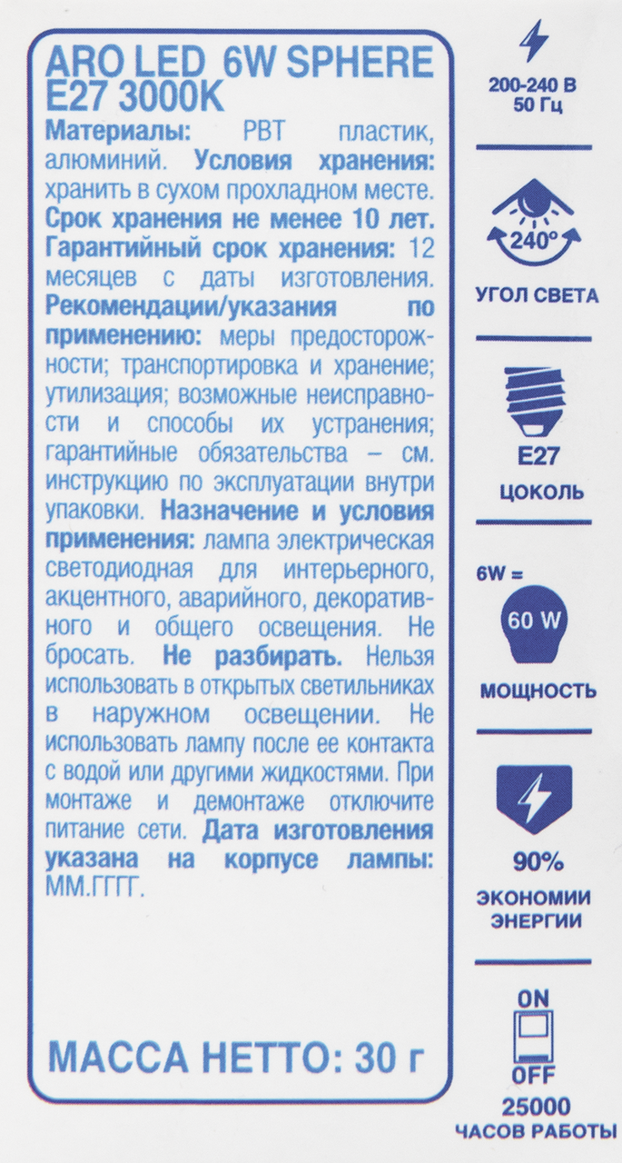 Aro Лампа LED шар 6W E27 3000K