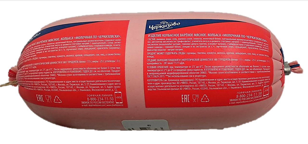 Колбаса молочная Черкизово по-черкизовски вареная, ~1кг
