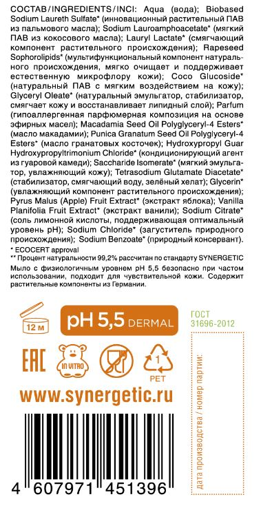 Мыло Synergetic карамельное яблоко и ваниль, 380мл