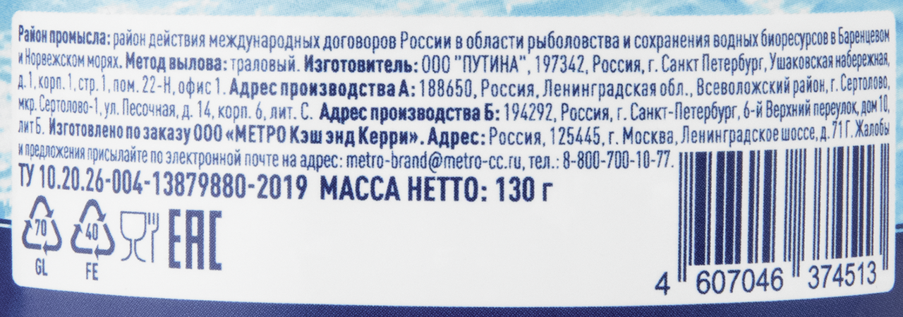 METRO Chef Икра палтуса пробойная, 130г