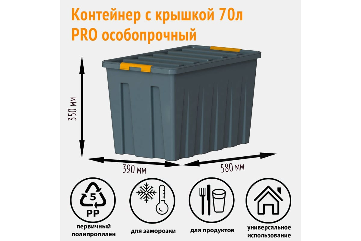 Контейнер с крышкой Roxbox Pro особо прочный на роликах 70л, 37 х 40 х 59см