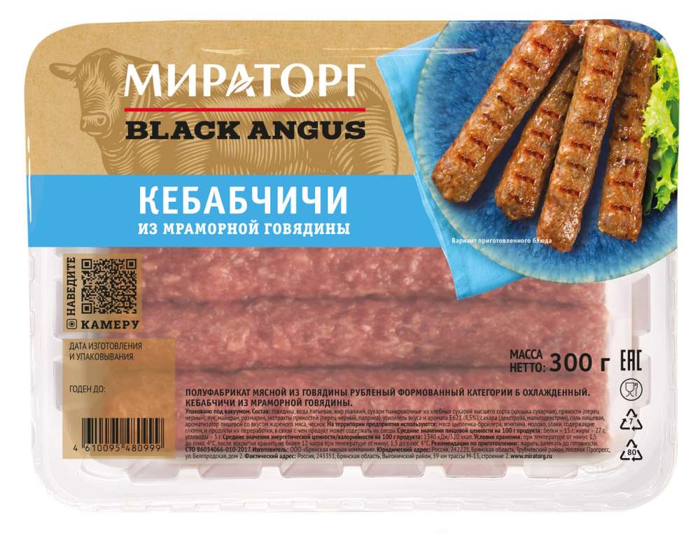 Кебабчичи Мираторг Black Angus охлажденные, 300г