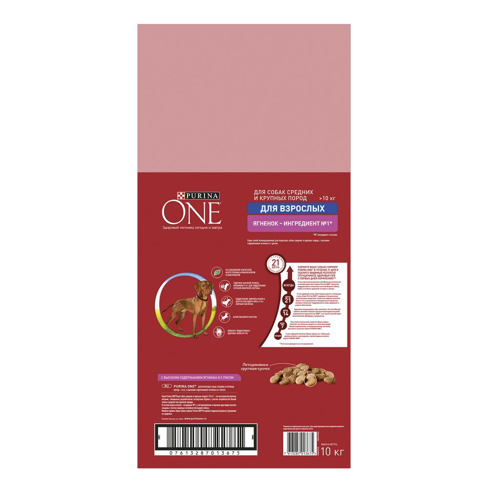 Корм сухой Purina One для взрослых собак ягненок-рис, 10кг