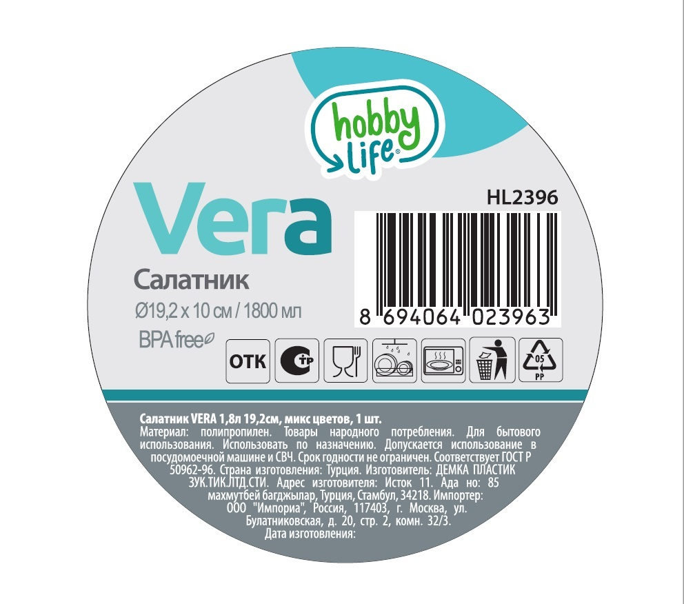 Салатник Hobby Life Vera в ассортименте, 1.8л