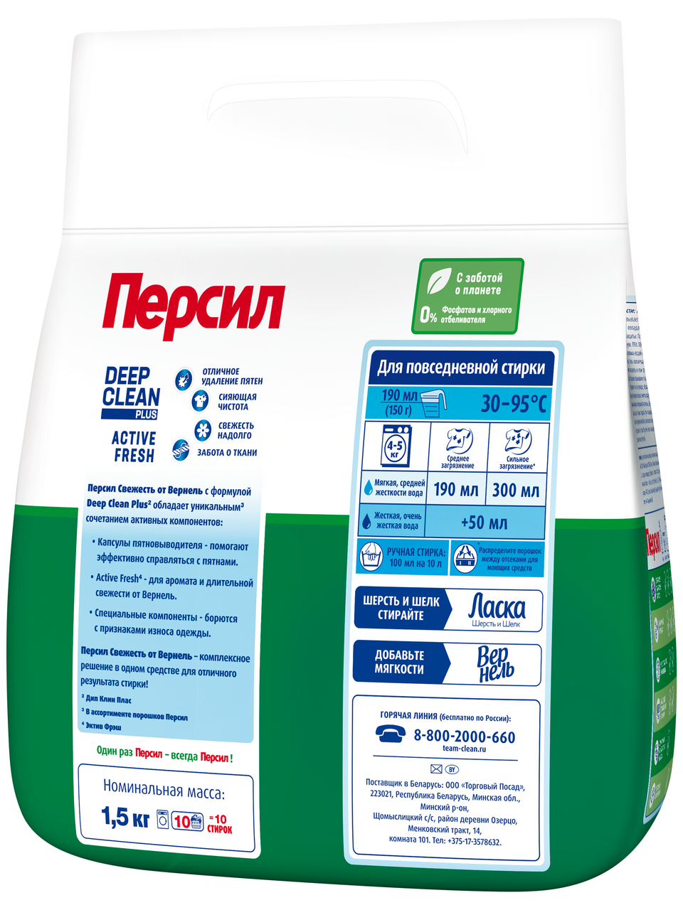Стиральный порошок Персил Cвежесть от Вернель, 1.5кг