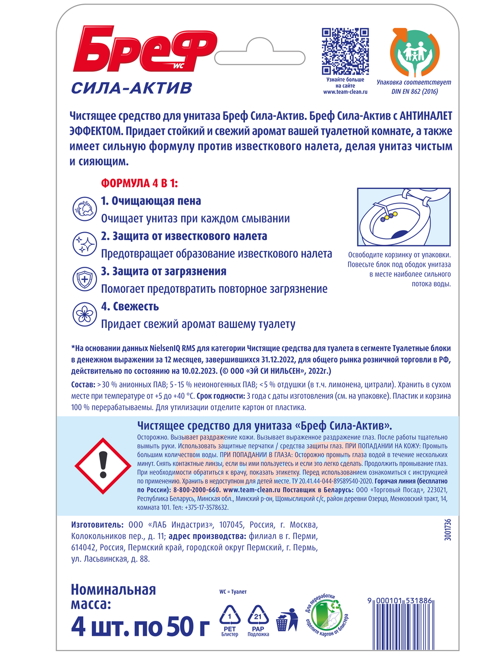 Туалетный блок Бреф Лимонная свежесть 4шт, 200г