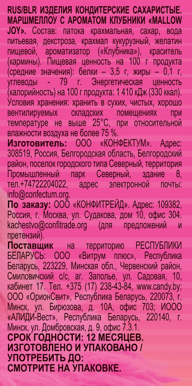 Маршмеллоу Конфитрейд Mallow Joy Barbie клубника, 100г