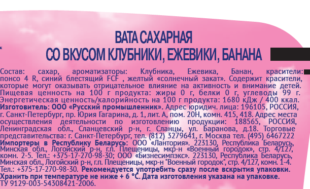 Сахарная вата Мими-сласти банан-клубника-ежевика, 50г