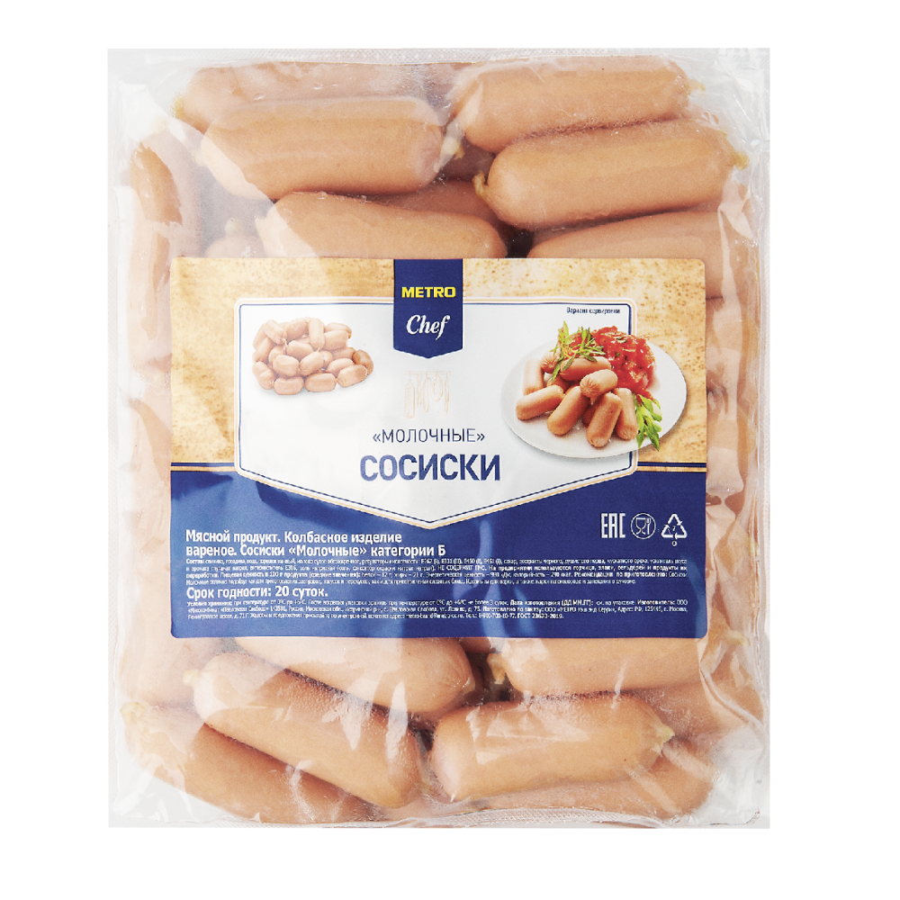 Сосиски Metro Chef молочные вареные ~2 кг