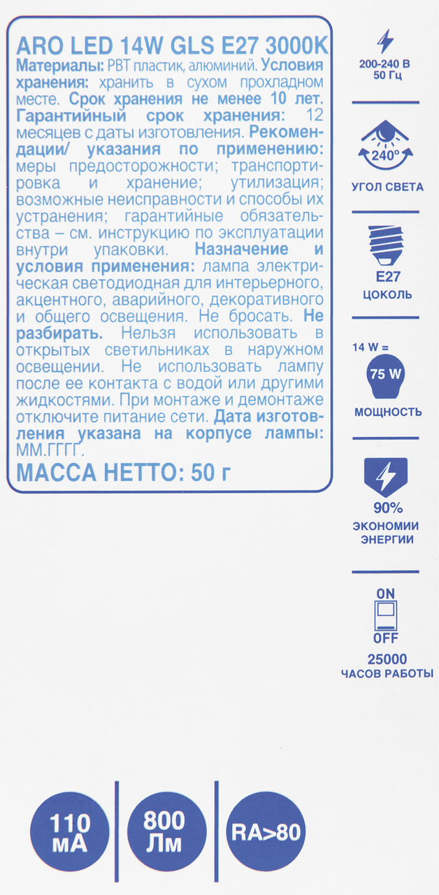 Aro Лампа LED груша 14W E27 3000K