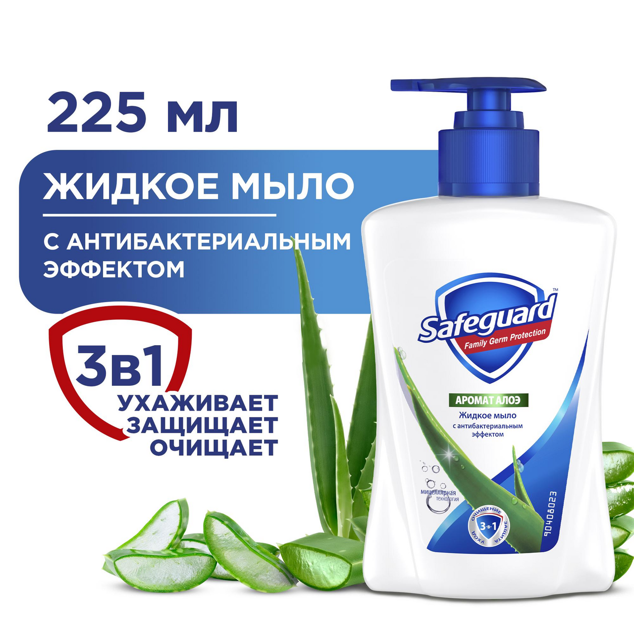 Мыло жидкое Safeguard Алоэ, 225мл