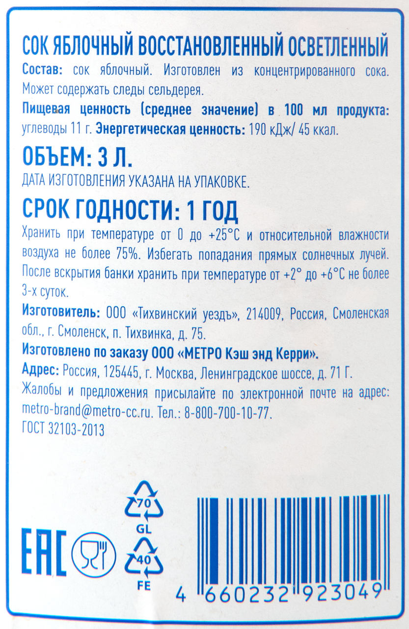 aro Сок яблочный, 3л