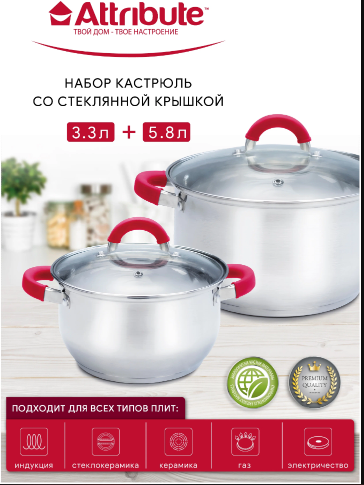 Набор кастрюль Attribute Delice 4 предмета