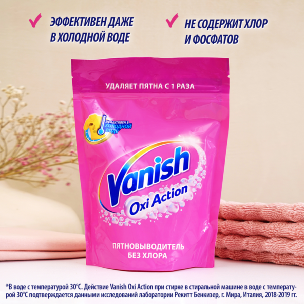 Пятновыводитель для тканей Vanish Oxi Action 500 г
