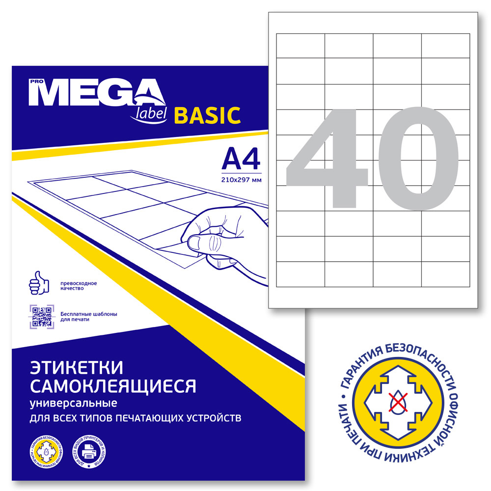 Этикетки Promega Label Basic A4 48 x 25мм, 50л