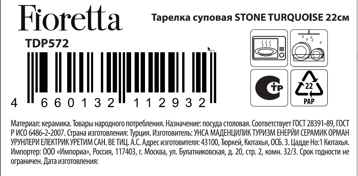 Тарелка Fioretta Stone Turquoise суповая, 22см