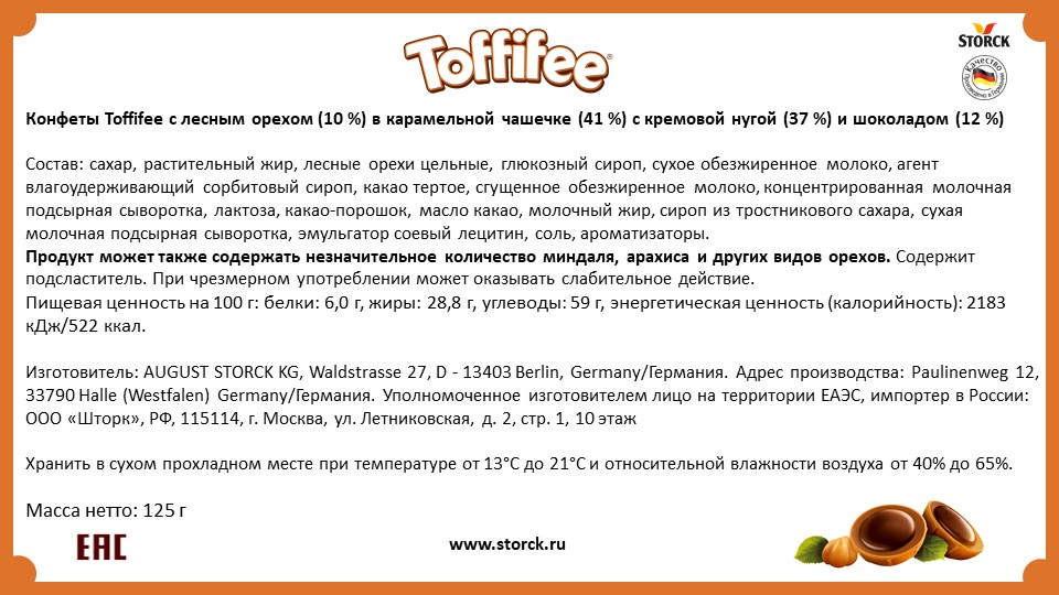 Набор конфет Toffifee Лес, 250г