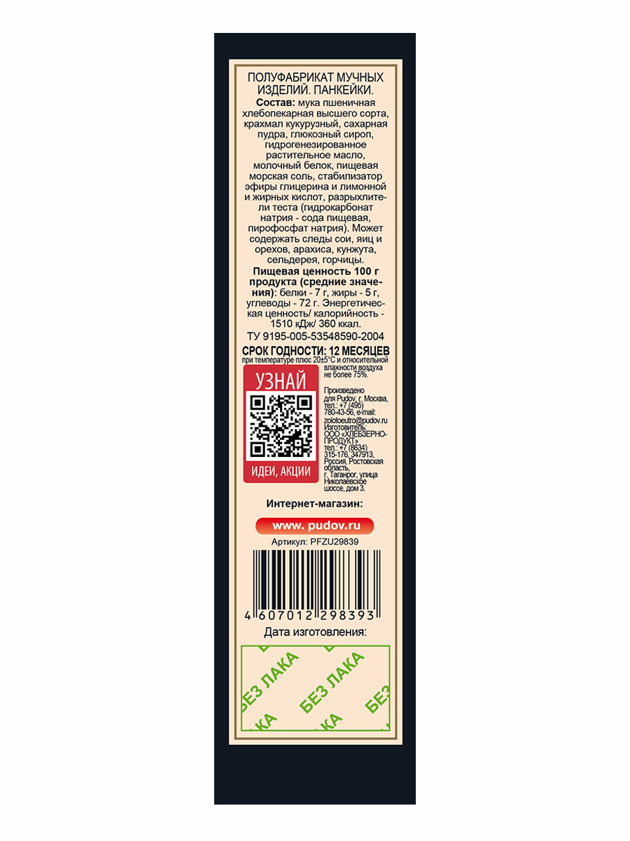 Смесь С.Пудовъ Золотое утро для панкейков, 300г