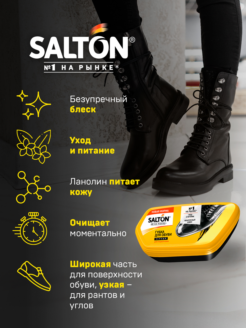Губка для обуви из гладкой кожи Salton черная