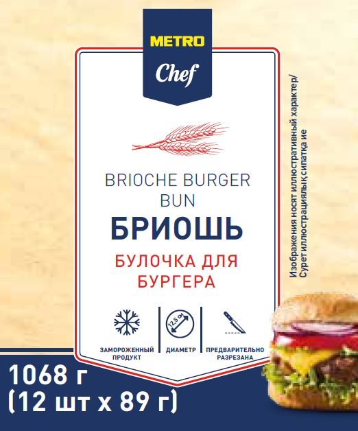 METRO Chef Булочка бриошь замороженная (89г x 12шт) 125мм, 1.068кг