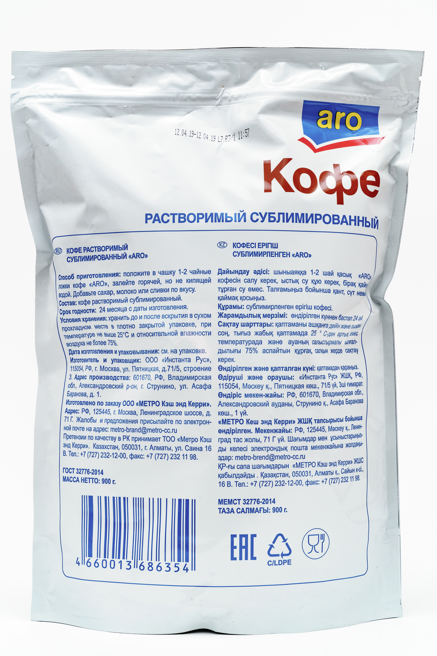 Кофе растворимый ARO сублимированный, 900 г